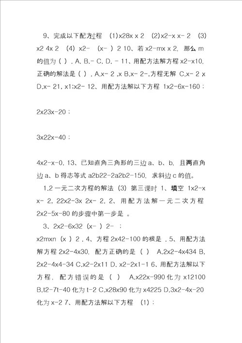 2022苏教版九年级数学上册,一元二次方程同步练习题2含答案