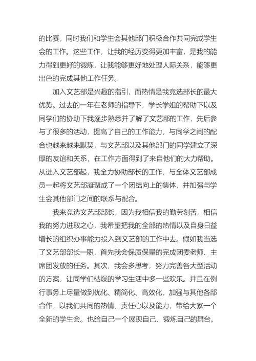 学生会申请书汇编7篇 2
