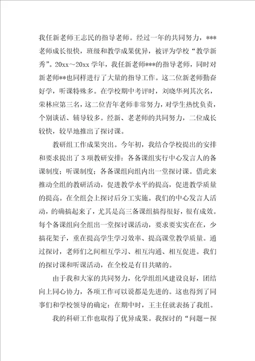 化学教师工作总结汇总10篇