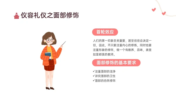 红黄色简约卡通教师礼仪培训PPT课件