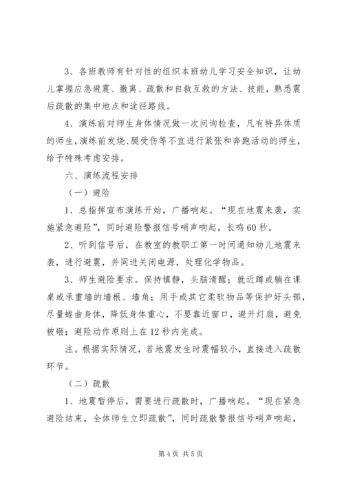 防震减灾安全演练活动实施方案 (5).docx