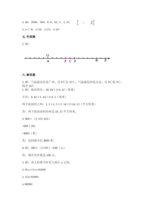 北京版小学六年级下册数学期末综合素养测试卷附完整答案【名师系列】.docx