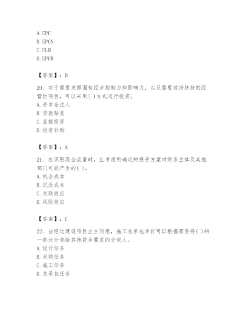 2024年投资项目管理师题库带答案（典型题）.docx