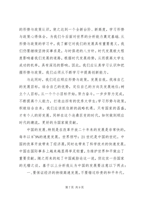 形势与政策心得体会范文.docx