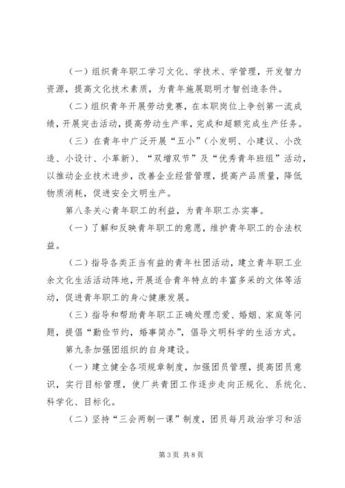 共青团组织条例实施细则 (7).docx