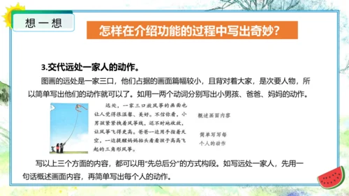 统编版三年级语文下册单元作文能力提升第二单元+习作：看图话，写一写（教学课件）