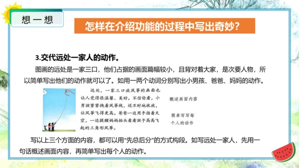 统编版三年级语文下册单元作文能力提升第二单元+习作：看图话，写一写（教学课件）