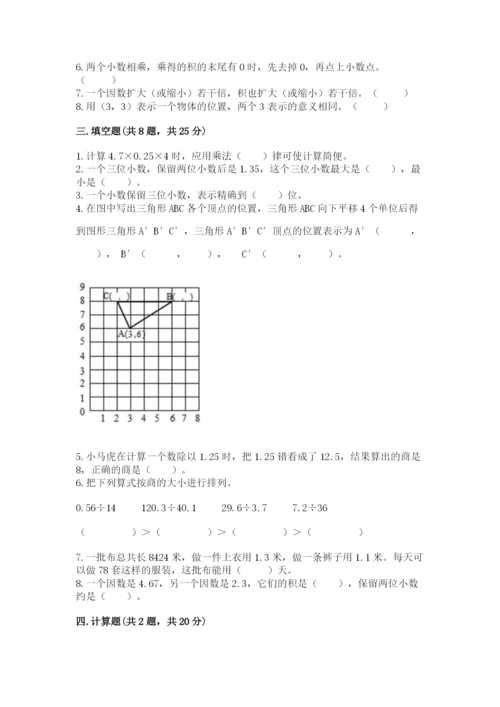 人教版数学五年级上册期中测试卷（考点精练）.docx