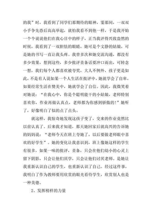 对小学教育专业的认识论文