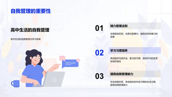 高中生活适应指南PPT模板