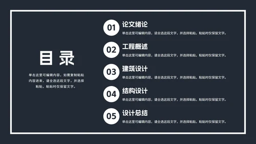 土木建筑类毕业论文答辩PPT模板