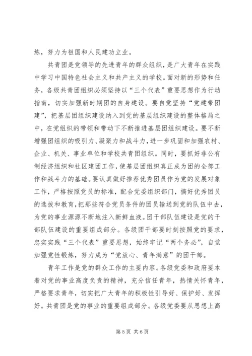 市委书记五四青年节讲话.docx
