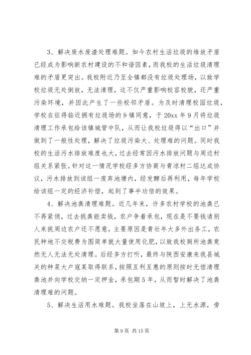 学校后勤管理汇报材料 (9).docx