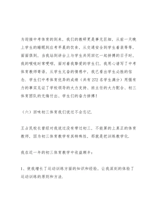 初中体育教学工作总结合集.docx