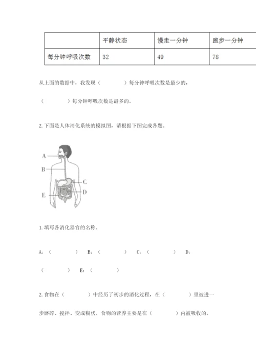 教科版科学四年级上册第二单元《呼吸和消化》测试卷【新题速递】.docx