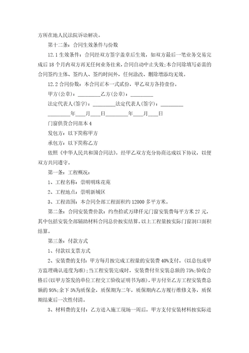 门窗供货合同范本7篇