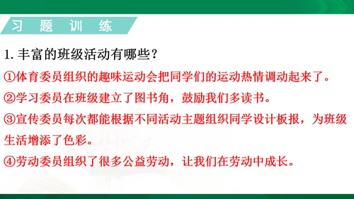 统编版道德与法治5年级上册第2单元我们是班级的主人复习课件