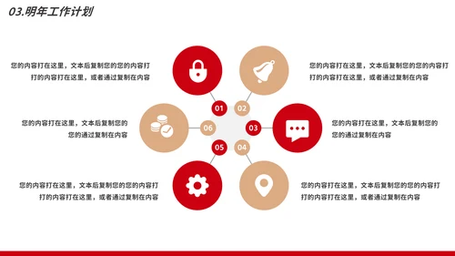 红色年终工作总结汇报模板PPT