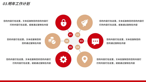 红色年终工作总结汇报模板PPT