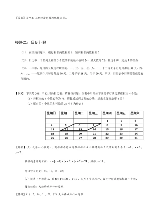 一元一次方程典型应用题汇编(精选题型含答案).docx