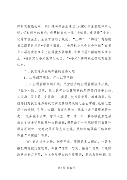 企业非公有制经济发展的思考.docx