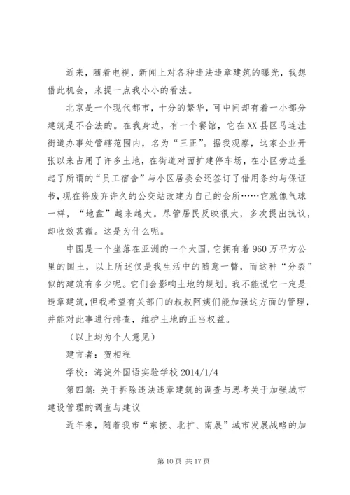 大新镇关于违法违章建筑的汇报精编.docx