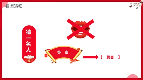 元宵节灯谜会灯展花灯会活动通用PPT模板