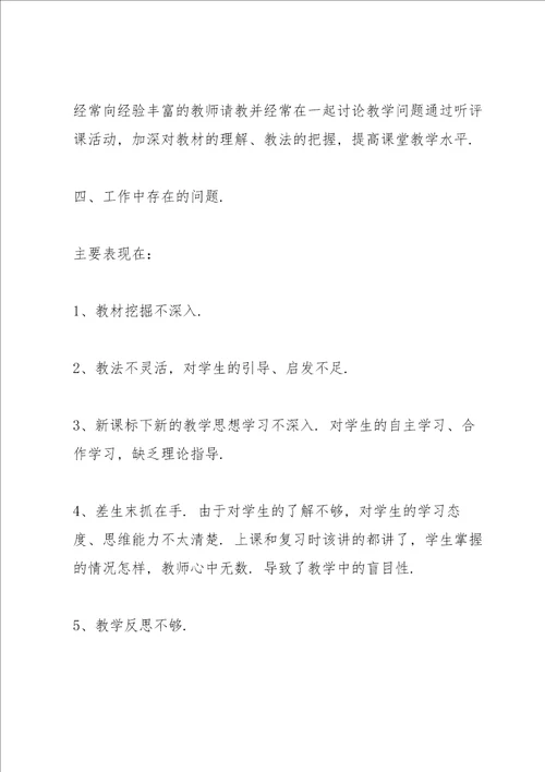 优秀教师年度考核个人总结