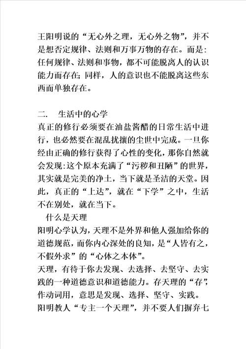 王阳明心学王觉仁笔记模板