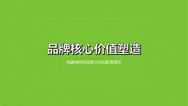 绿色简约风教育培训行业品牌提案PPT模板