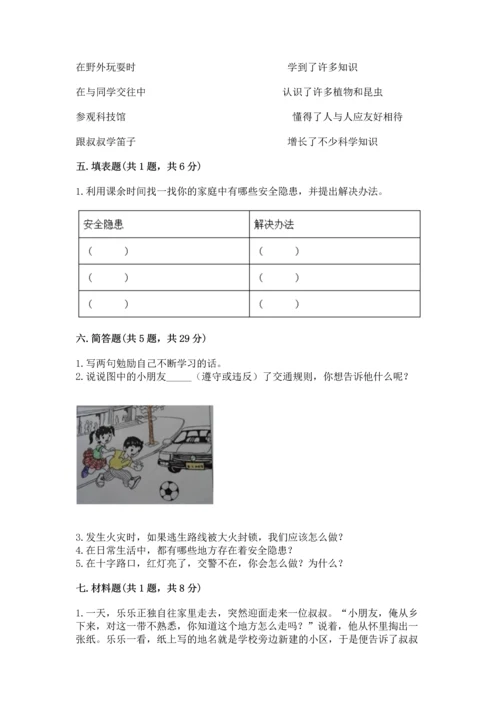 部编版三年级上册道德与法治期末测试卷【突破训练】.docx
