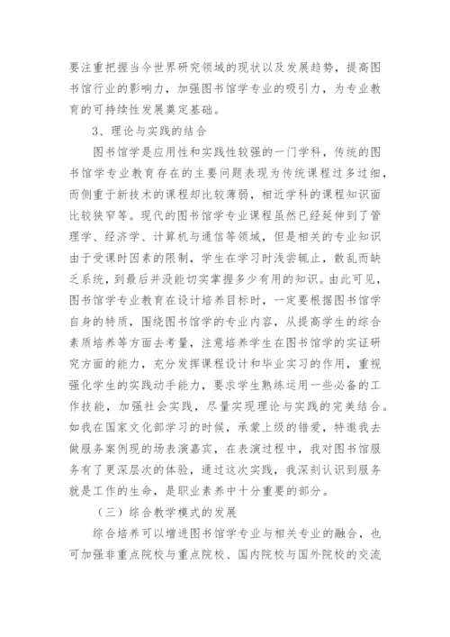 图书馆员职业素养论文.docx