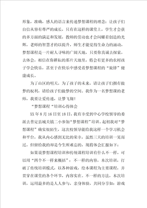 梦想心得体会