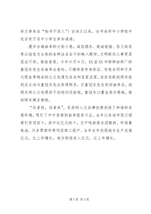 和为贵，贵在践行曲阜构建和谐社会纪实.docx