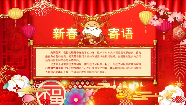 2021大气中国风牛年新年企业拜年电子贺卡PPT牛运亨通