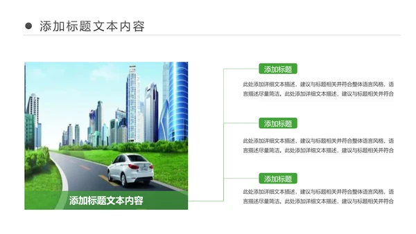 绿色低碳环保新能源汽车绿色出行PPT模板