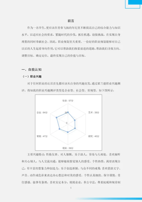 11页4100字建筑钢构专业职业生涯规划.docx