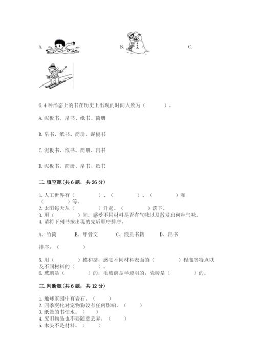 教科版小学二年级上册科学期末测试卷a4版.docx