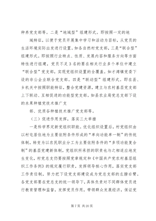 第一篇：基层党委设置.docx