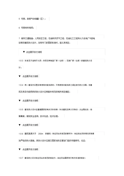 建筑设计防火规范gb5001620142018年版