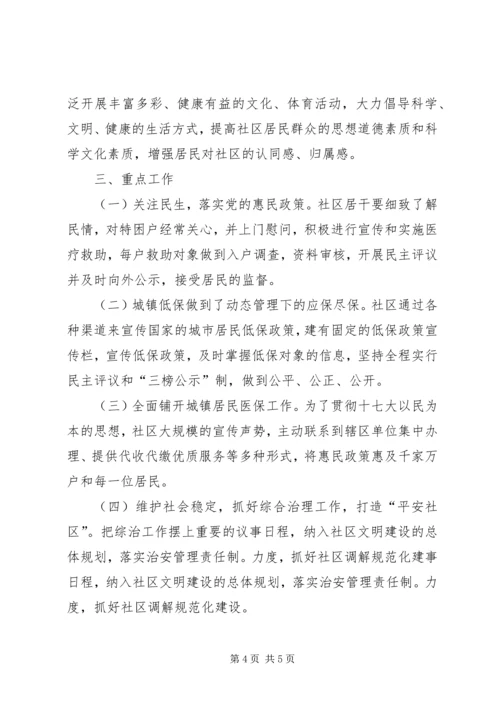 社区年度基层党建工作计划 (3).docx