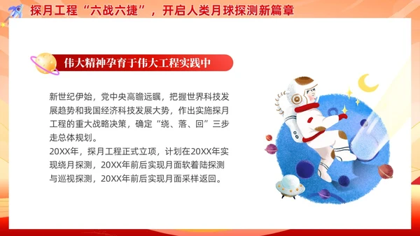 红色党政探月精神培训学习教育课件PPT党建