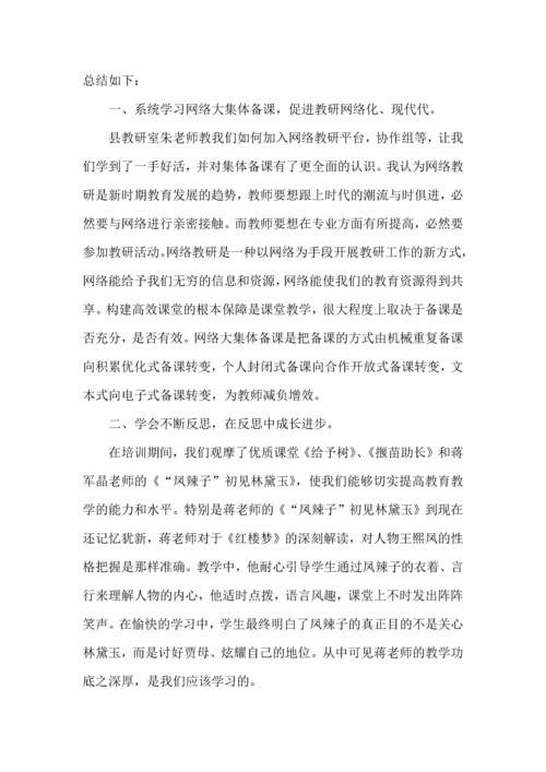 语文好老师培训心得体会5篇.docx