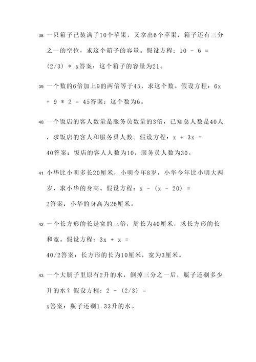 五年级假设方程应用题