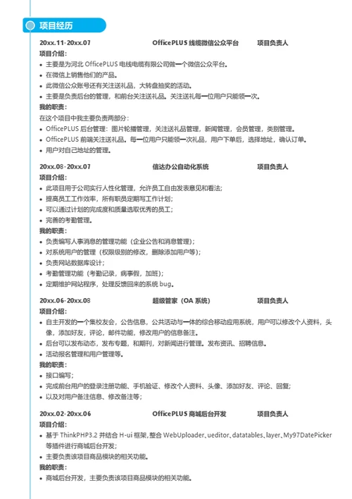 多页个性潮流简历模板