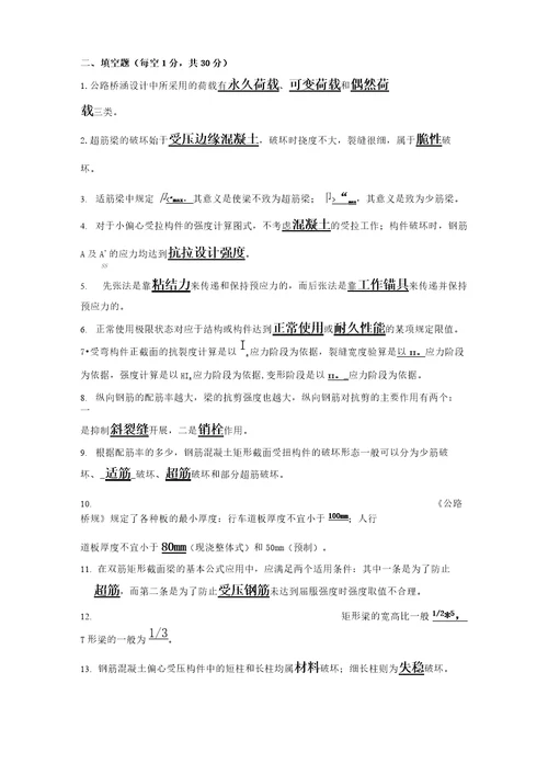 建筑结构形考作业及参考答案