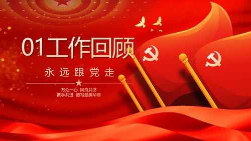 入党积极分子工作总结汇报计划PPT
