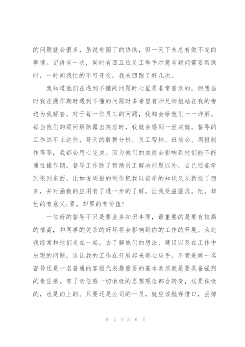 教育督导工作总结和心得范文(4篇).docx