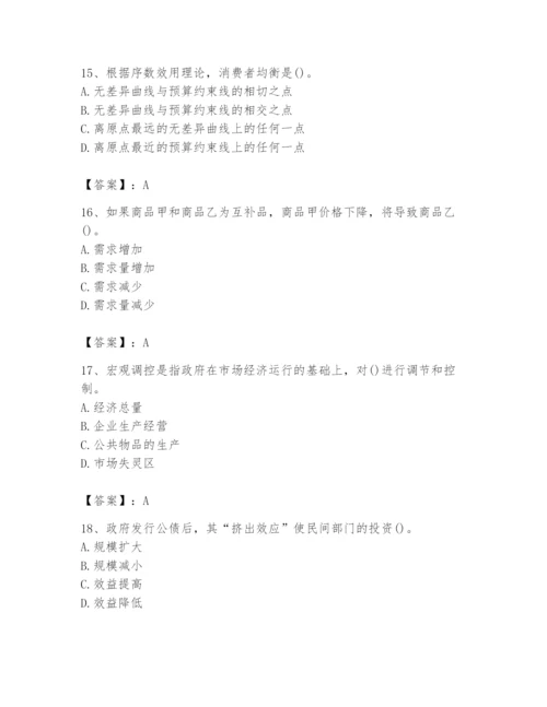 2024年国家电网招聘之金融类题库有答案.docx