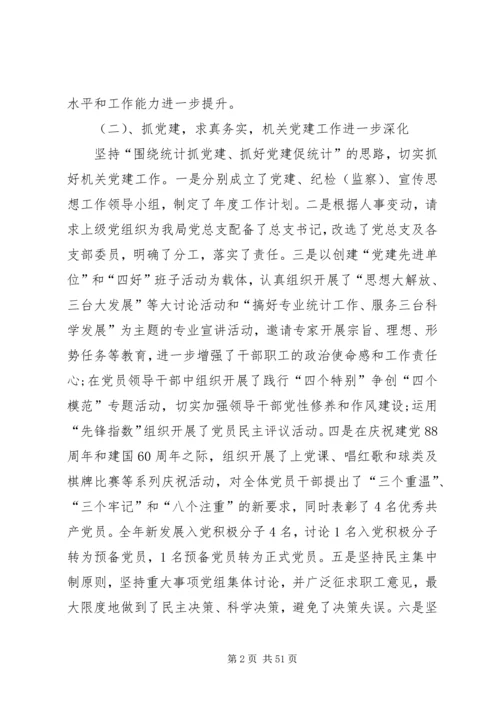 县统计局的工作报告.docx